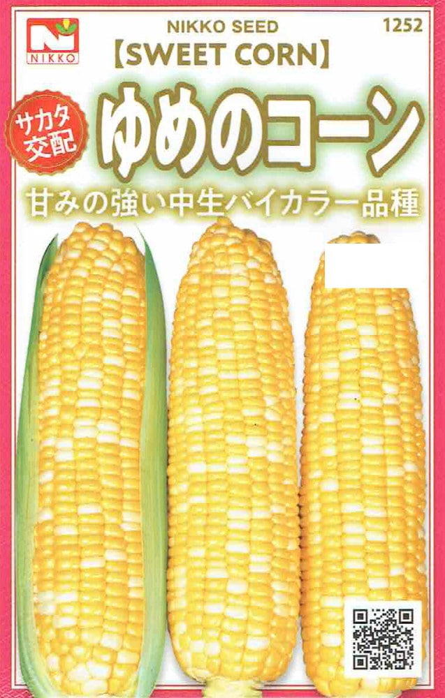 日光種苗 サカタ交配 ゆめのコーン（とうもろこし）のタネ [内容量
