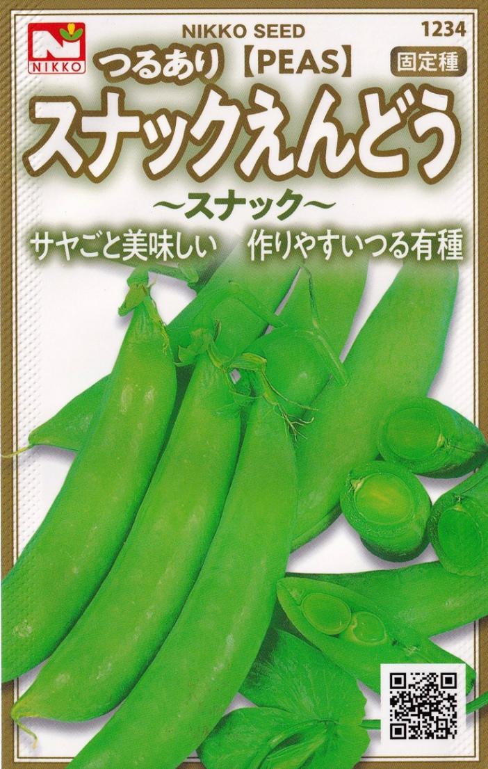 日光種苗 つるあり スナックえんどう（スナックエンドウ）のタネ 【1234】