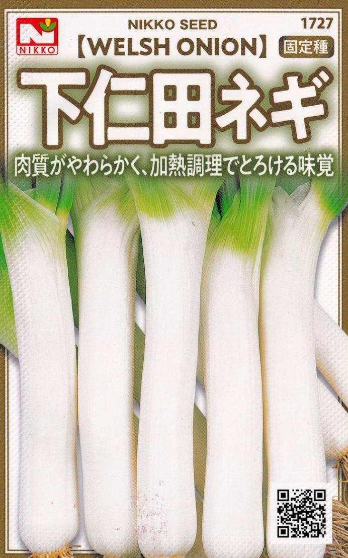下仁田ネギ苗400本 Amazon.co.jp: とろ～り甘い 下仁田ねぎの苗2個セット(しもにたネギ