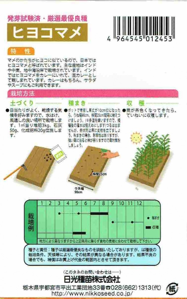 日光種苗 ひよこまめ（ヒヨコマメ）のタネ [内容量:1dl（約100粒