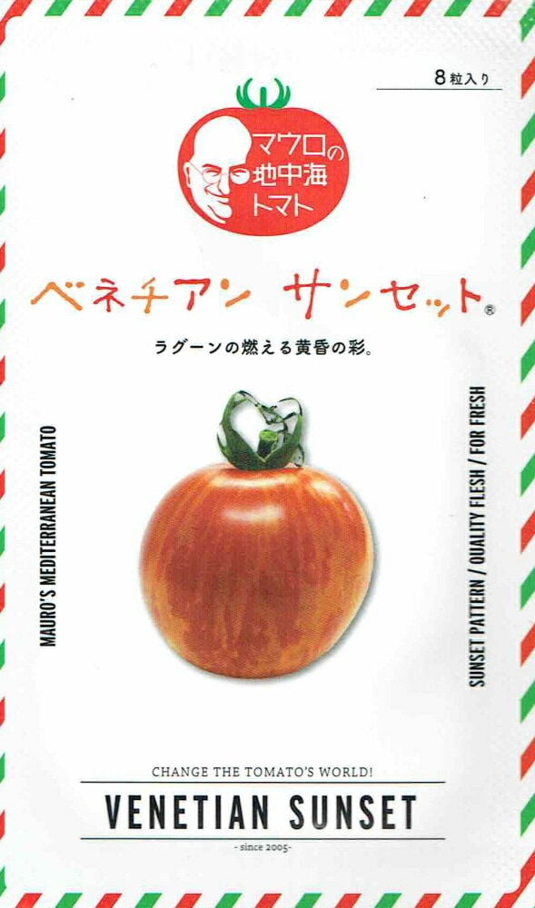 サナテックシード マウロの地中海トマト ベネチアンサンセットのタネ
