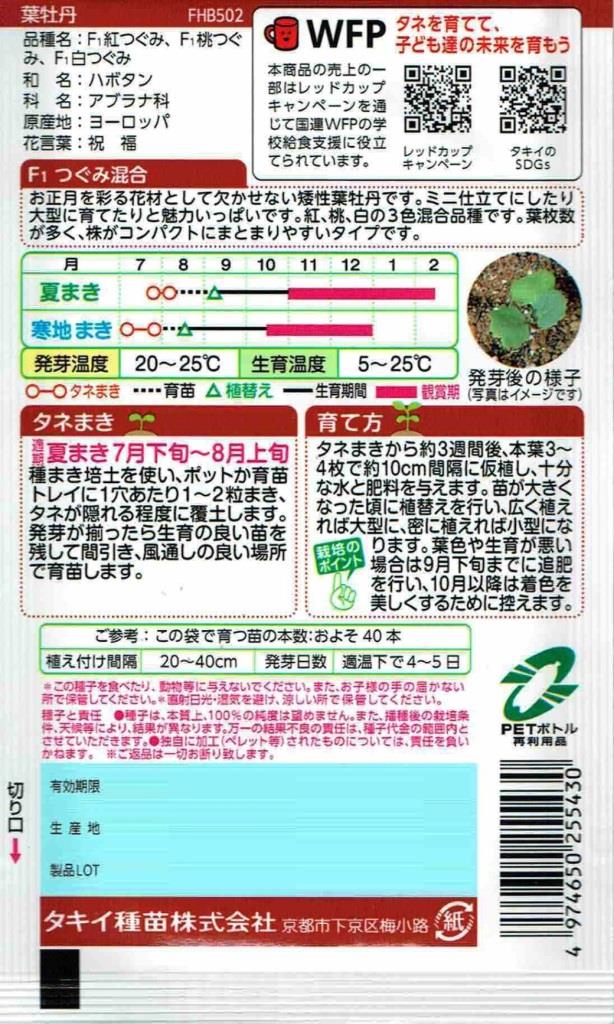 タキイ種苗 葉牡丹 つぐみ混合 【郵送対応】
