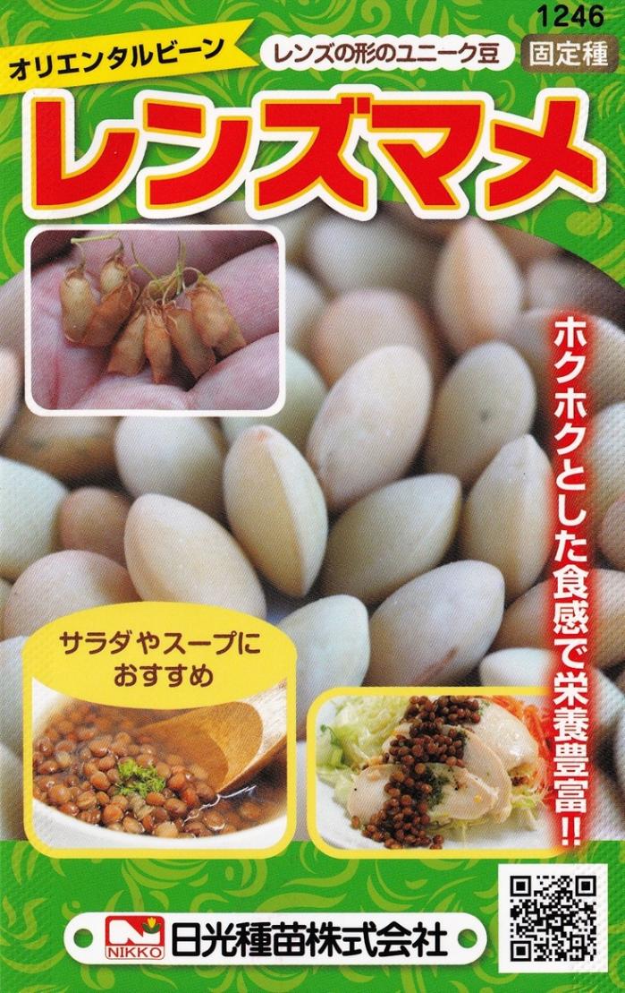 日光種苗 ひよこまめ（ヒヨコマメ）のタネ