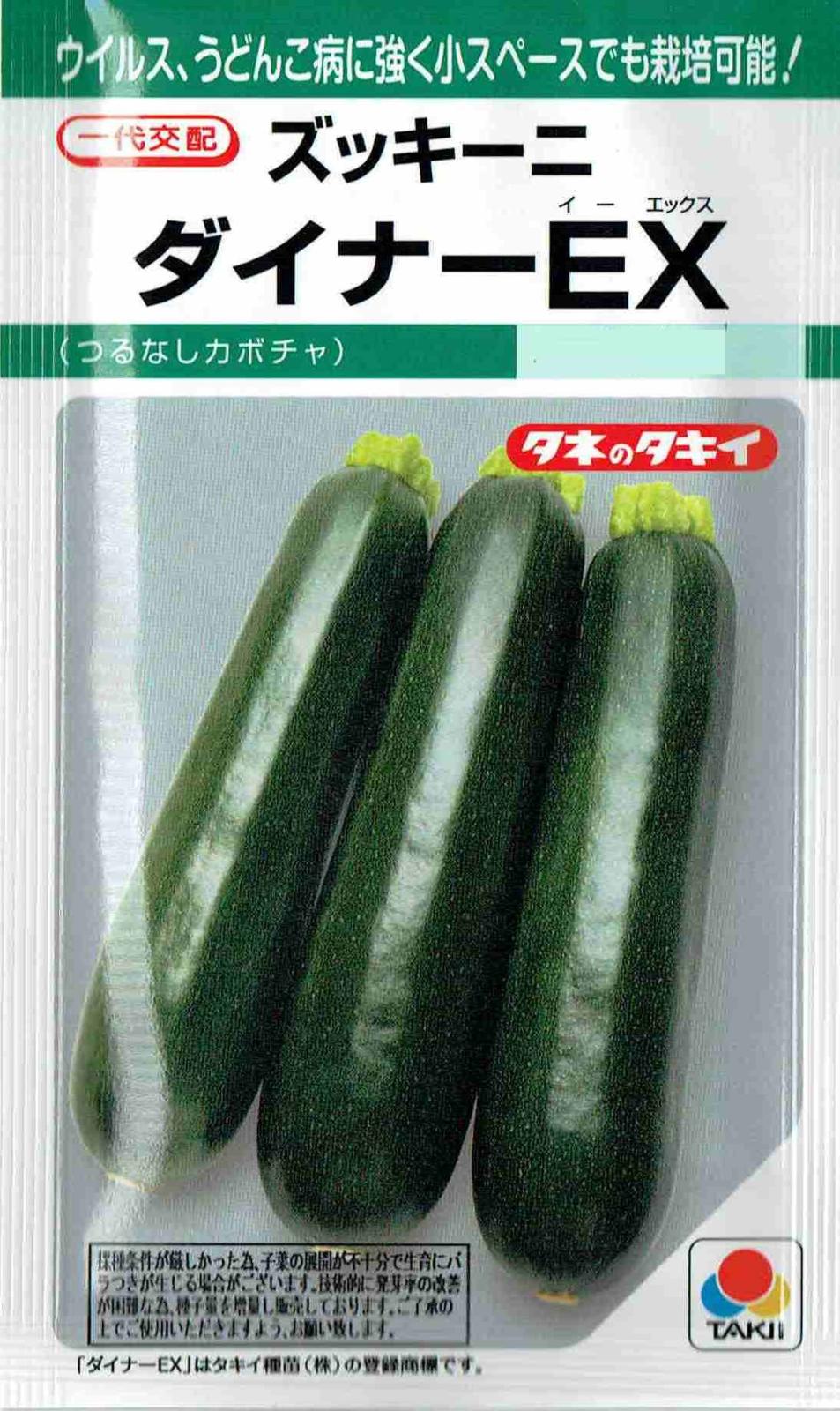 タキイ種苗 ズッキーニ ダイナーEX 10粒【郵送対応】 | 【メーカー名