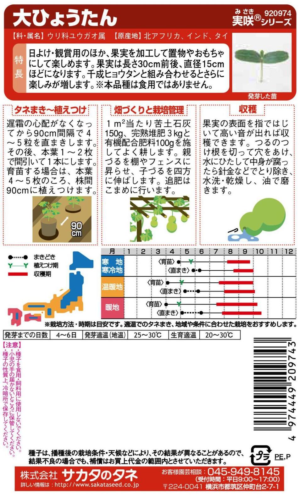 サカタのタネ ヒョウタン 大ひょうたん 5ml【郵送対応】 | 【メーカー