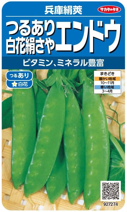 サカタのタネ つるあり絹さやエンドウ 兵庫絹莢 30ml【郵送対応