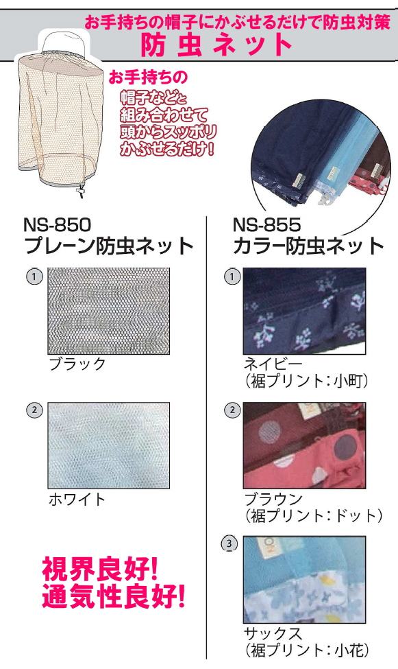 NORA STYLE (ノラスタイル)「カラー防虫ネット ネイビー」（裾プリント