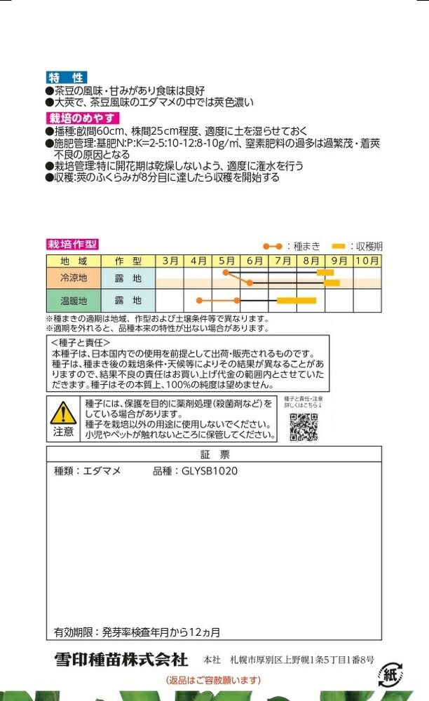 夏風香 枝豆1L4袋セット 青果袋 枝豆 神風香 専用FG袋 100枚入
