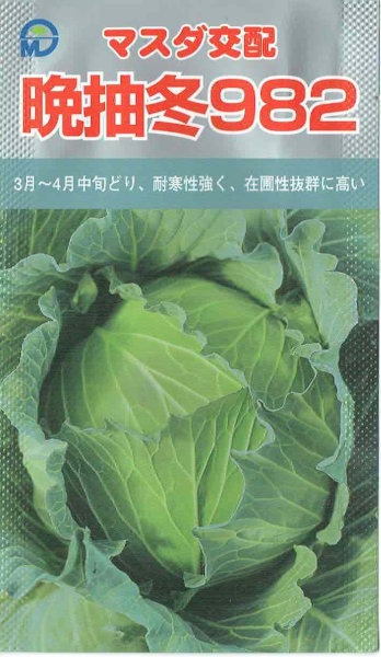 増田採種場 マスダ交配 キャベツ 晩抽冬982 ［内容量:約180粒