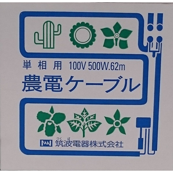 農電ケーブル 1-500 」単相100V(家庭用) 500W 62m（約2坪用