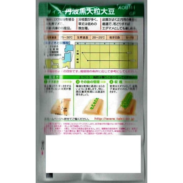 タキイ種苗 丹波黒大粒大豆 35ml 【郵送対応】 | 【メーカー名からタネ
