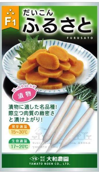 大和農園 ダイコン ふるさと 8ml 【郵送対応】 | 【メーカー名からタネ