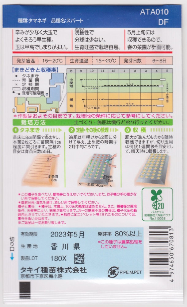 タキイ種苗 タマネギ スパート 3.5ml【郵送対応】 | 【メーカー名から