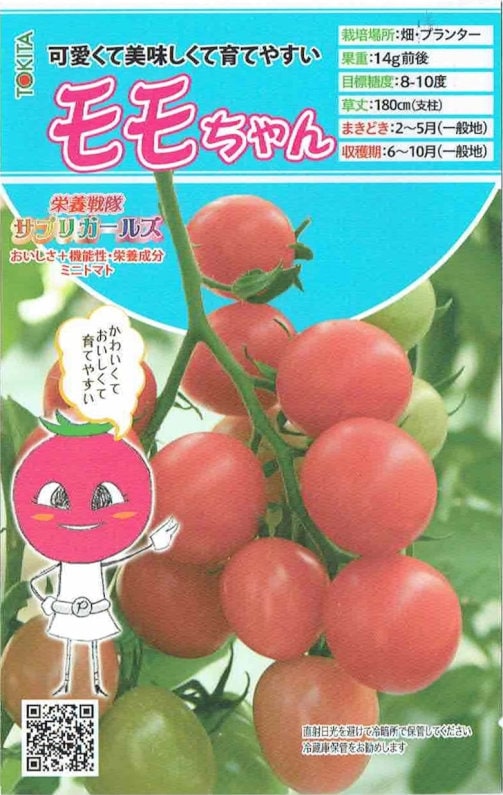 トキタ種苗 ミニトマト モモちゃん [内容量：約8粒] | 【メーカー名