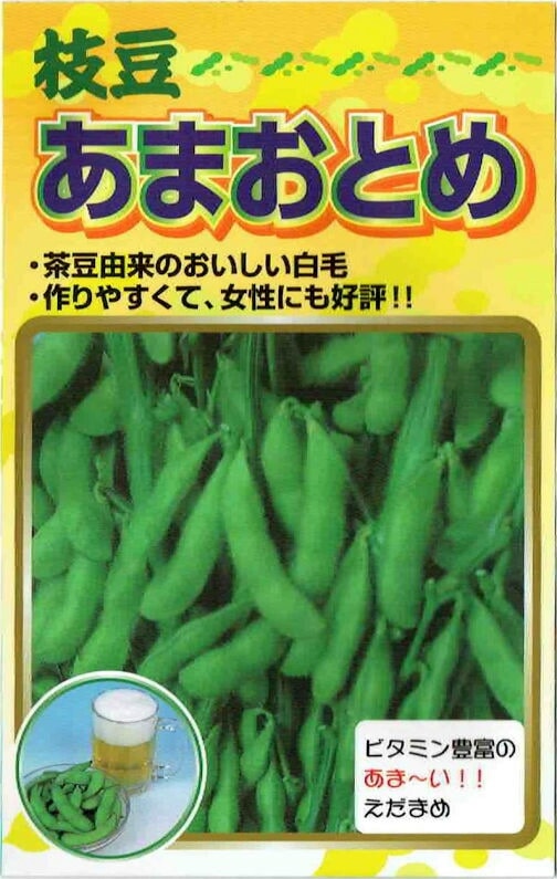 佐藤政行種苗 えだまめ 秘伝（商標登録 第5200385）