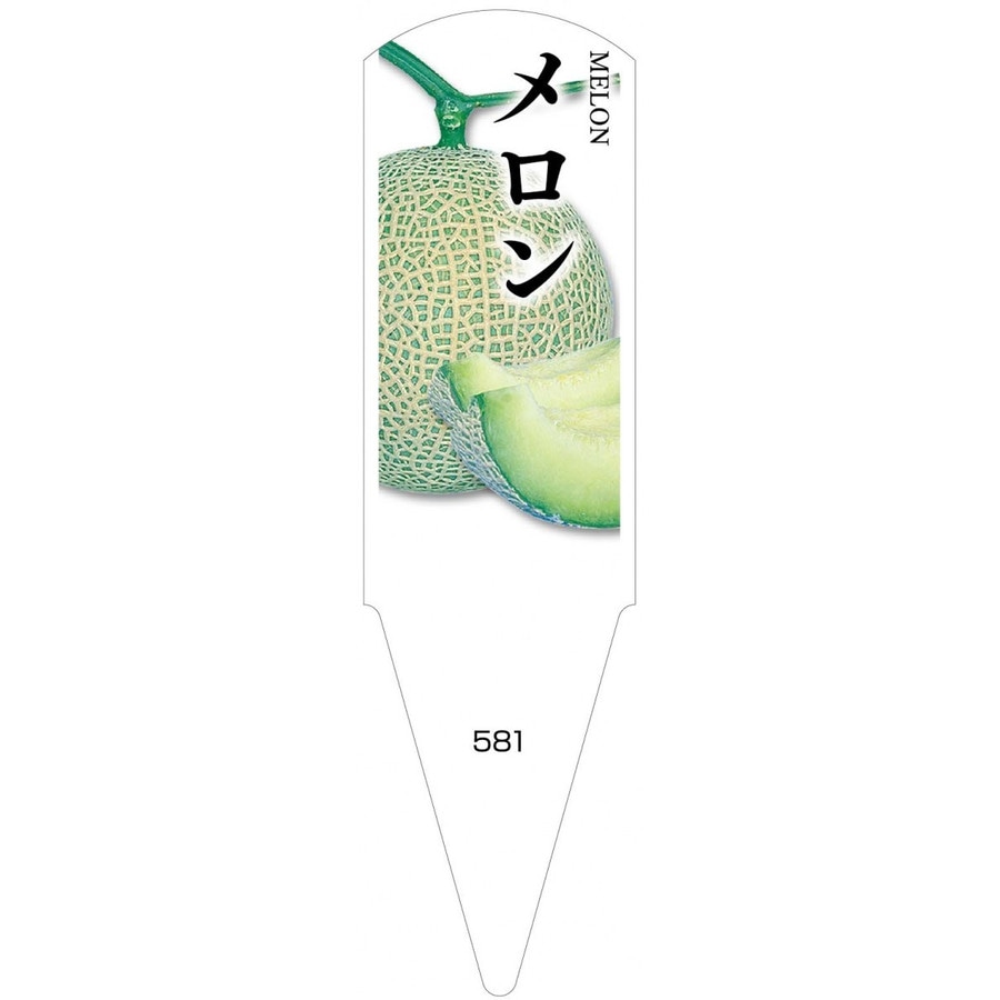 メロン 野菜苗用ラベル メロン 100枚入 No581 | 【ガーデニング用品】,【苗用
