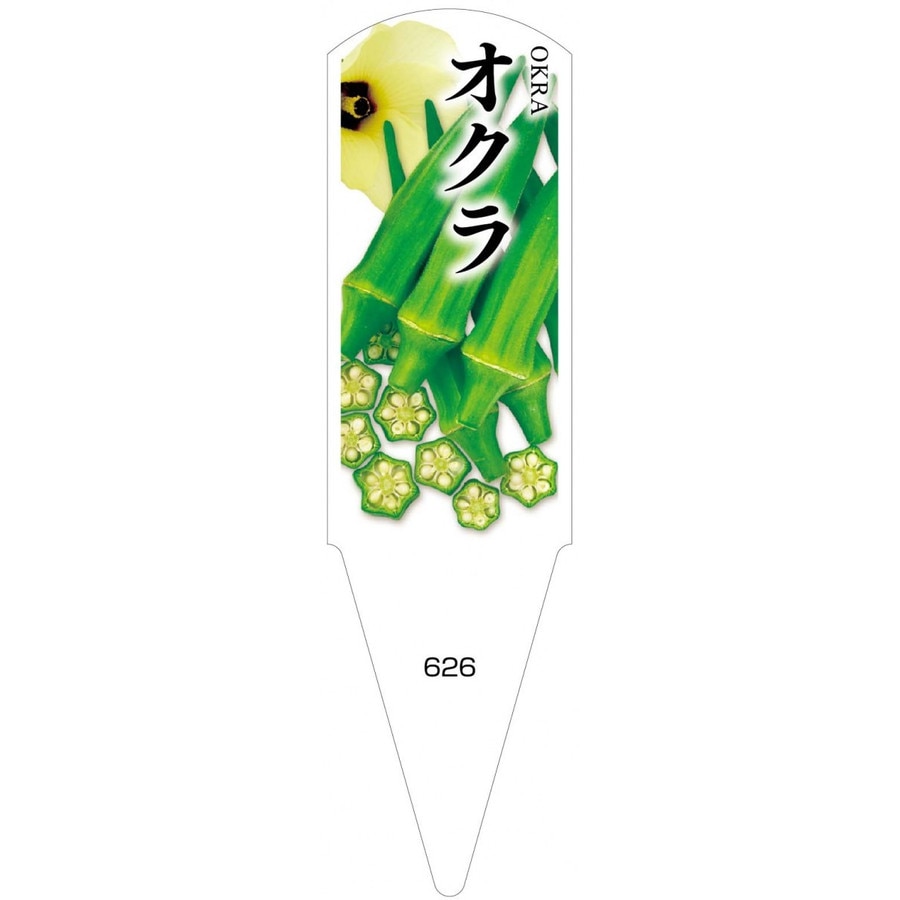 野菜苗用ラベル オクラ 100枚入 No626