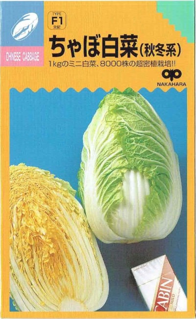 中原採種場 ちゃぼ白菜（秋冬系） 1.5ml【郵送対応】 | 【メーカー名