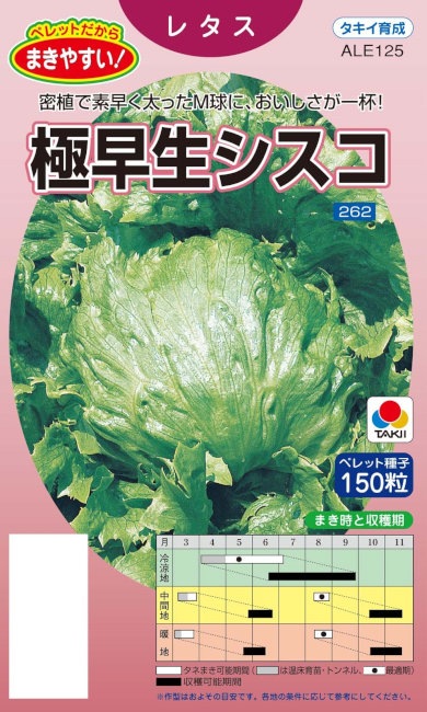 タキイ種苗 レタス 極早生シスコ ペレット種子約150粒【郵送対応