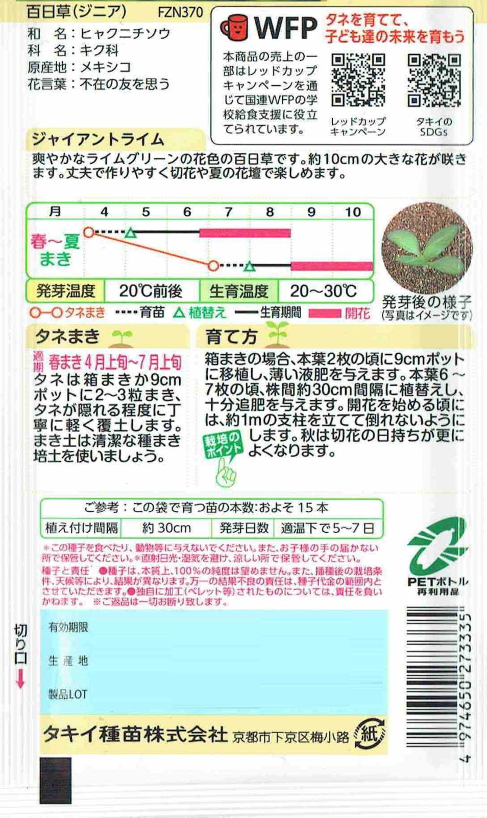 タキイ種苗 百日草 ジャイアントライム 約20粒【郵送対応】