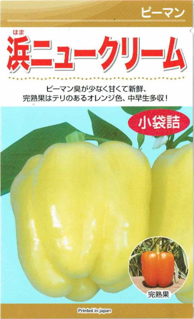 カネコ種苗 ピーマン 浜ニュークリーム [内容量：0.7ml] | 【メーカー