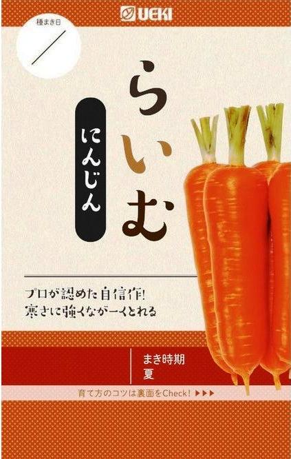 にんじんページ 横浜植木 ニンジン らいむ コート種子約200粒【郵送対応