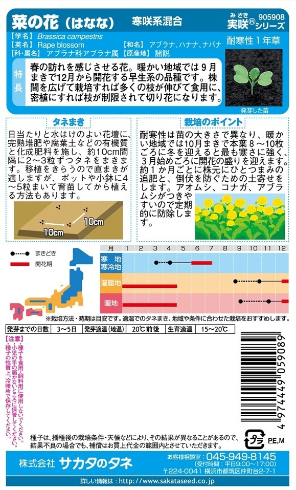 サカタのタネ 菜の花 寒咲系混合 景観用ボリュームパック 5g（5平米分