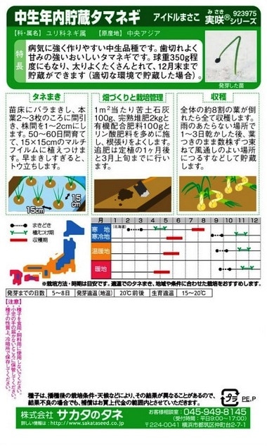 サカタのタネ 中生タマネギ アイドルまさこ 2.5ml【郵送対応】