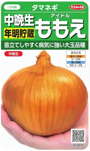 サカタのタネ 中晩生タマネギ アイドルももえ 2.5ml【郵送対応