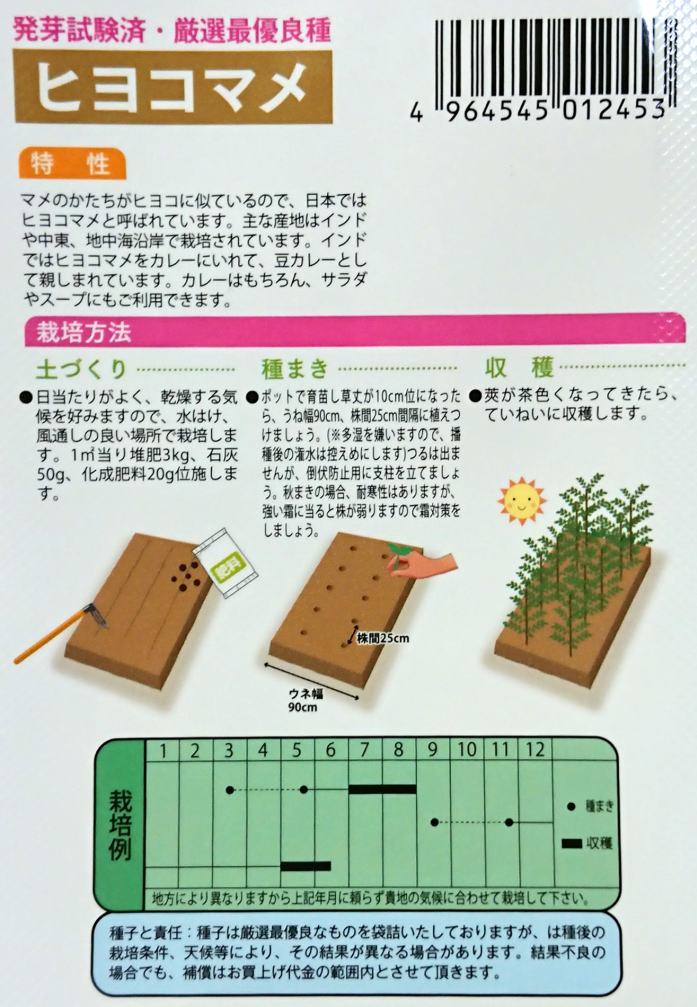 日光種苗 ヒヨコマメ（ひよこまめ、ひよこ豆）のタネ 【1245】
