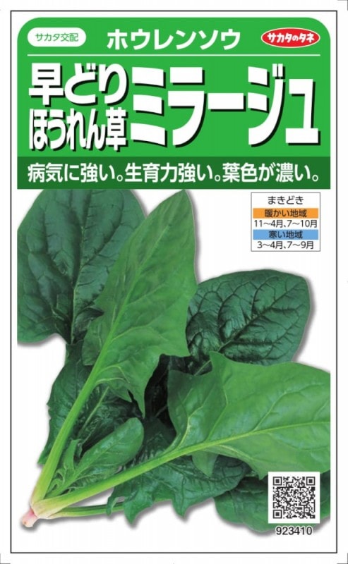 サカタのタネ ホウレンソウ 早どりほうれんそう ミラージュ 25ml【郵送