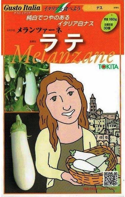 トキタ種苗 グストイタリア メランツァーネ ラテ (ナス) [内容量：約8