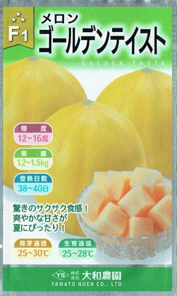 大和農園 メロン ゴールデンテイスト 約7粒 | 【メーカー名からタネを