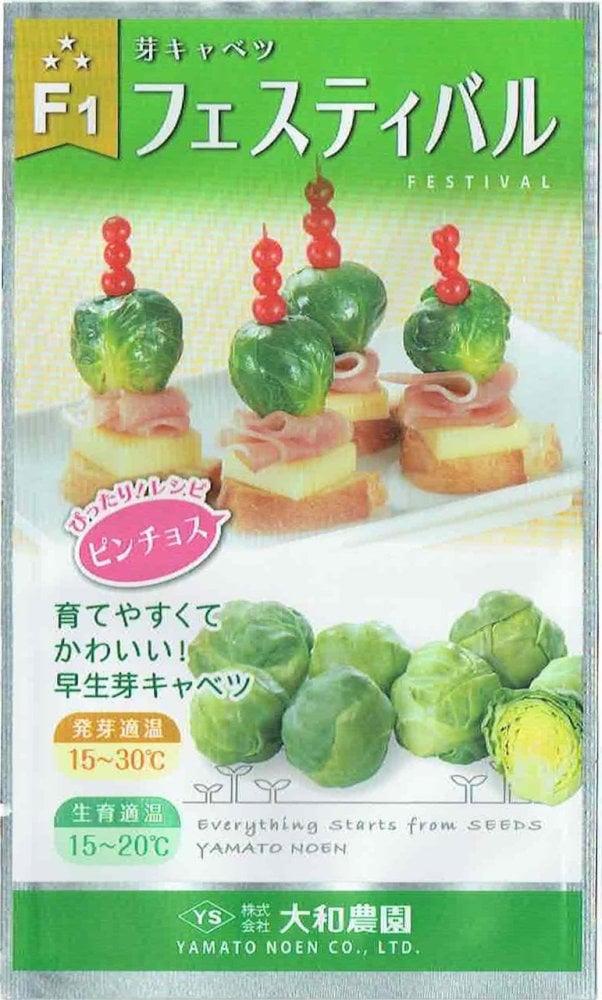 大和農園 芽キャベツ フェスティバル 0 5ml 郵送対応 メーカー名からタネを探す ま 海外 大和農園 日光種苗オンラインショップ 本店