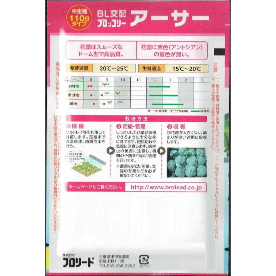 ブロリード ブロッコリー アーサー 約100粒【郵送対応】