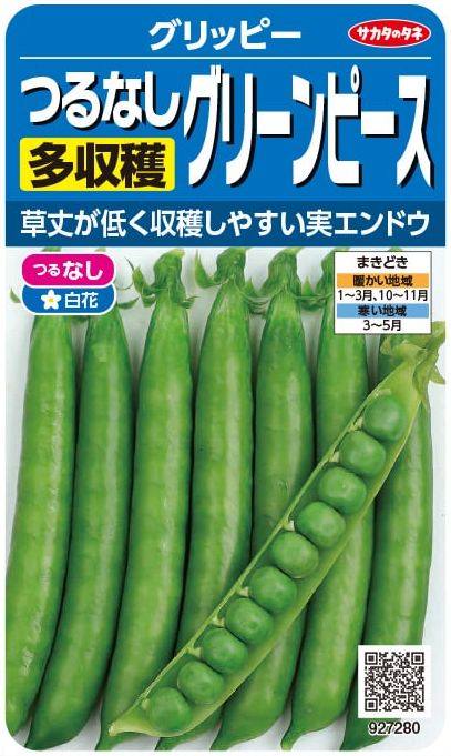 サカタのタネ つるなし多収穫グリーンピース グリッピー 30ml 【郵送