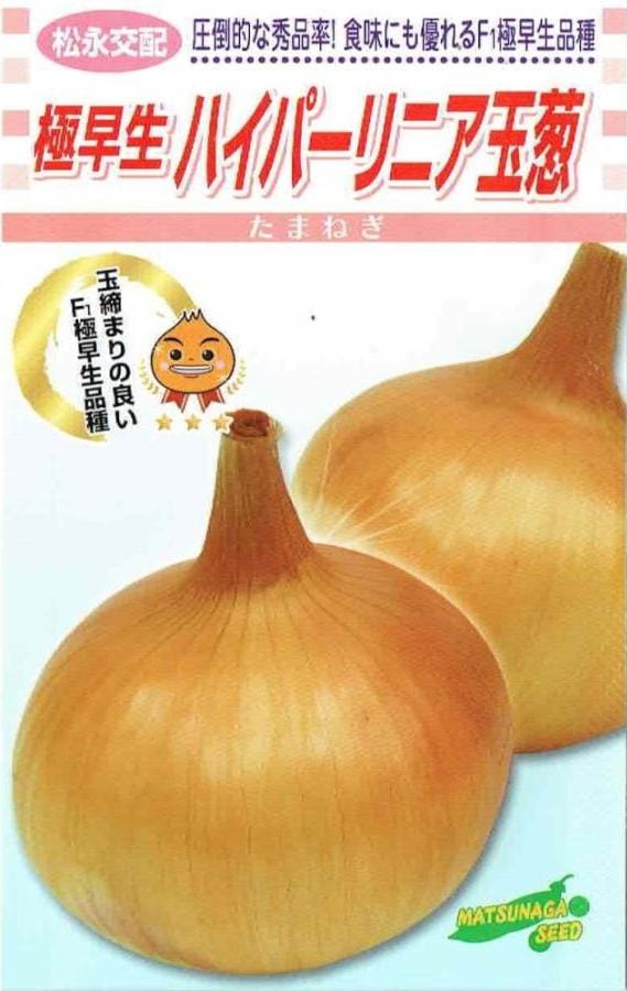 松永種苗 タマネギ 極早生ハイパーリニア玉葱 2.3ml【郵送対応