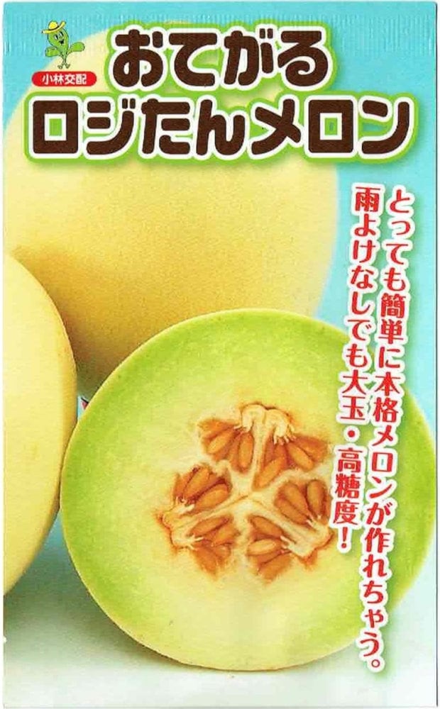 小林種苗 「おてがるロジたんメロン」のタネ [内容量：約7粒
