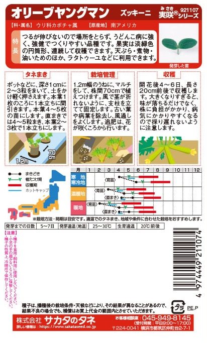 サカタのタネ うどんこ病に強い エメラルドズッキーニ「オリーブ