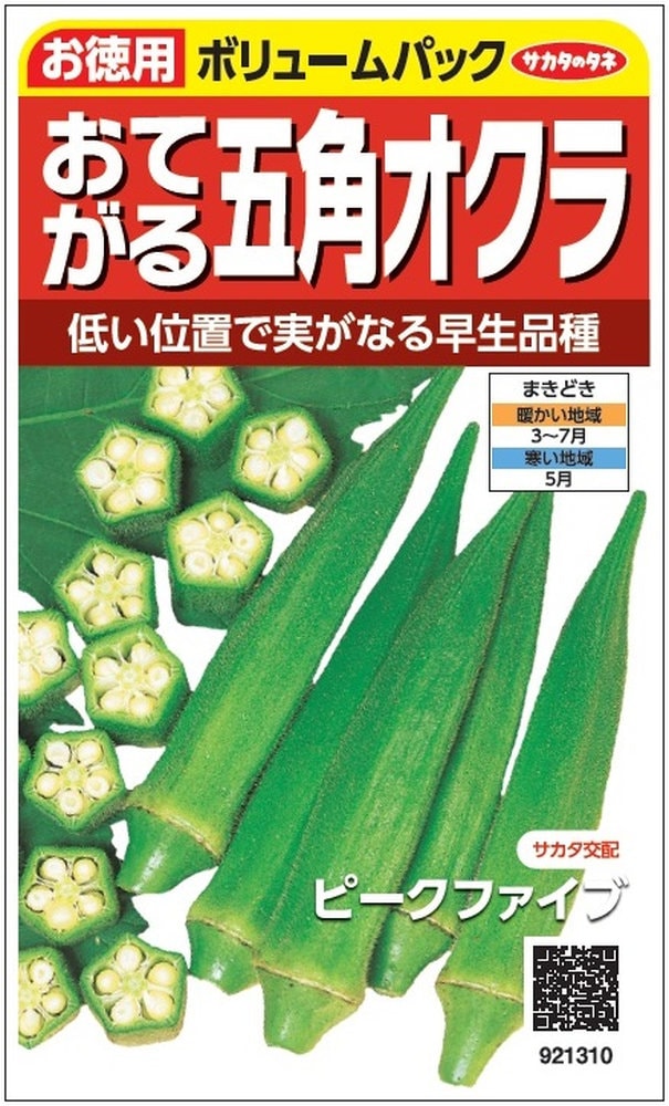 サカタのタネ「オクラ ピークファイブ」お徳用のタネ [内容量:12ml