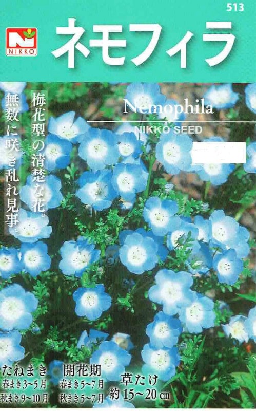 日光種苗 ネモフィラ（インシグニスブルー）のタネ［内容量:1L