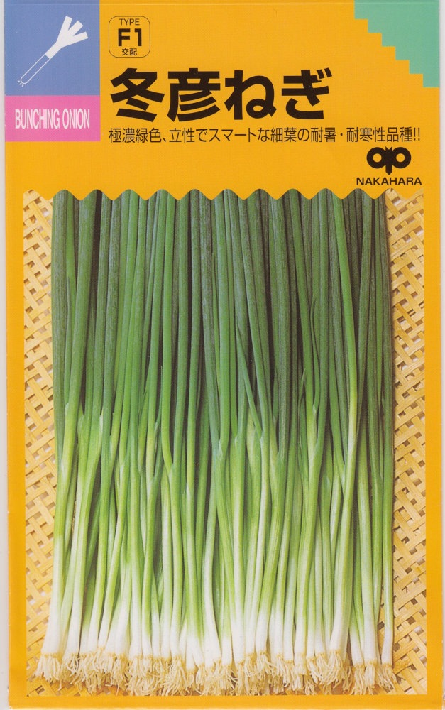 中原採種場 冬彦ねぎのタネ［内容量:20ml］ | 【メーカー名からタネを