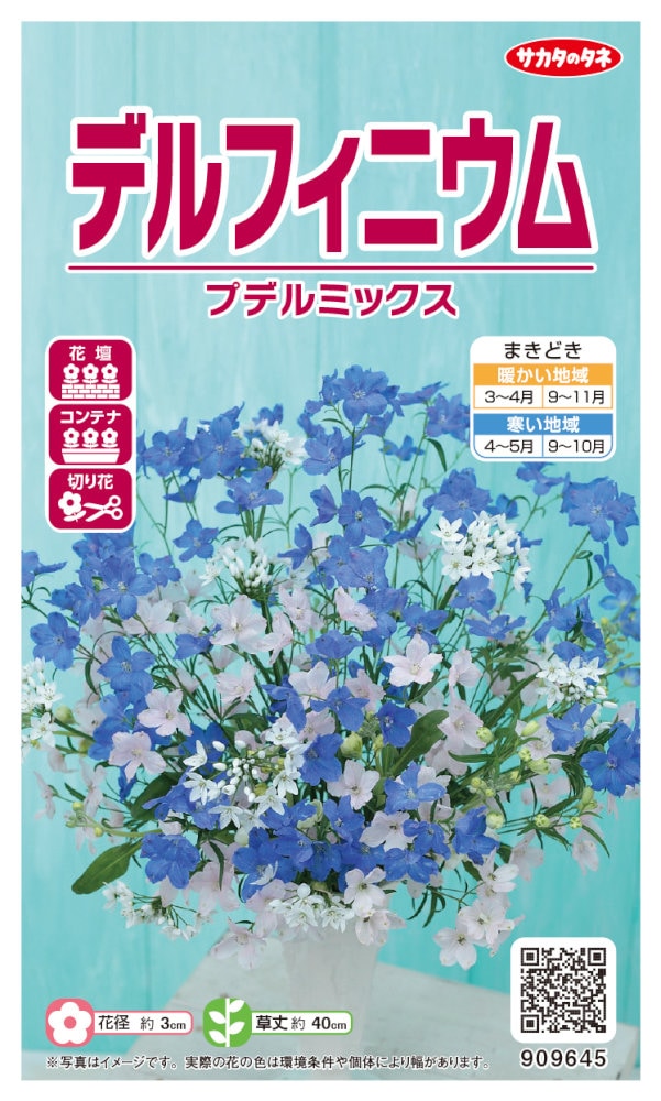 サカタのタネ デルフィニウム プデルミックスのタネ［内容量:約40粒