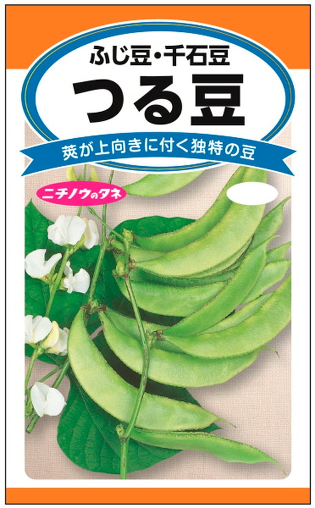 日本農産種苗 つる豆のタネ[内容量：約19粒](ふじ豆・千石豆