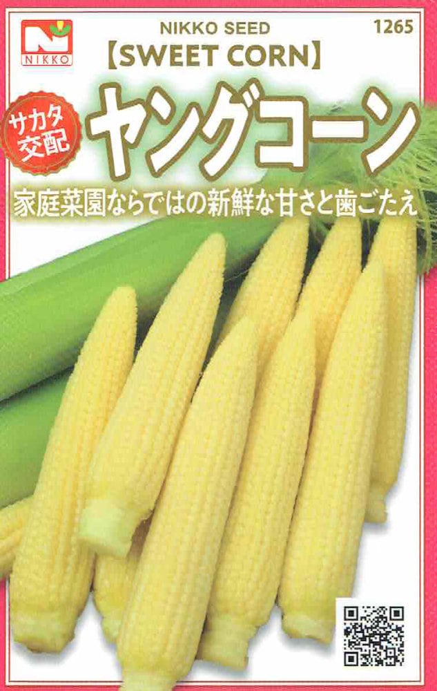 日光種苗 ヤングコーン（とうもろこし）のタネ [内容量：10ml]【1265