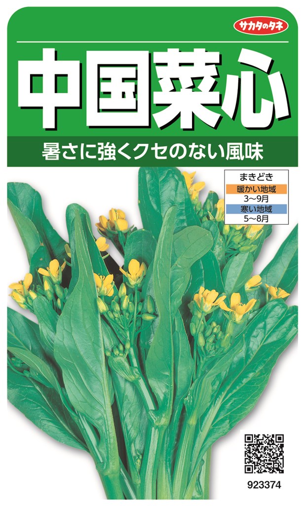 タナパッキン ニチカン 確認用 野菜 花に 花からわかる野菜の図鑑 たね