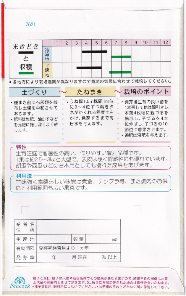 丸種 カボチャ 新土佐のタネ[内容量：1dl](鉄かぶと) | 【メーカー名