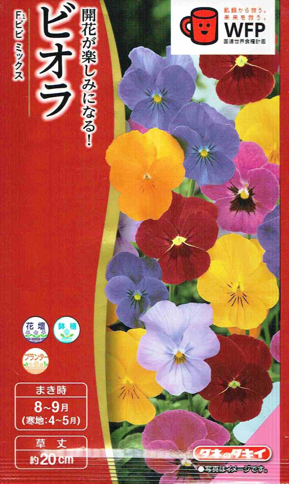 タキイ種苗 ビオラ ビビ ミックスのタネ[内容量：0.2ml