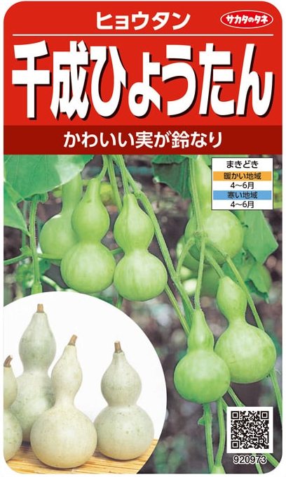 サカタのタネ ヒョウタン 大ひょうたん 5ml【郵送対応】
