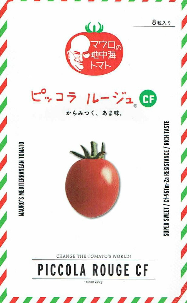 サナテックシード マウロの地中海トマト ピッコラルージュ【CF】の